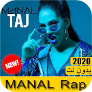 Manal - جميع اغاني منال 2020 بدون نت