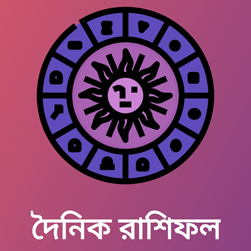 দৈনিক রাশিফল logo