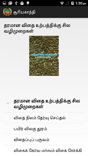Oilseeds Tamil Screen 3