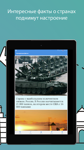Страны мира - Вокруг света screenshot 8