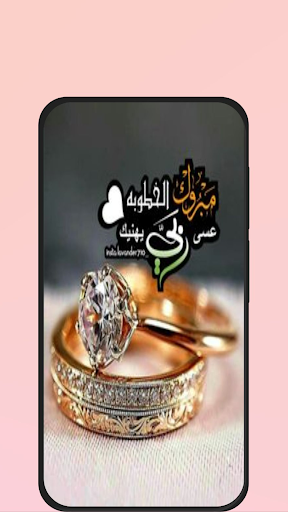 صور خطوبه Screen 3