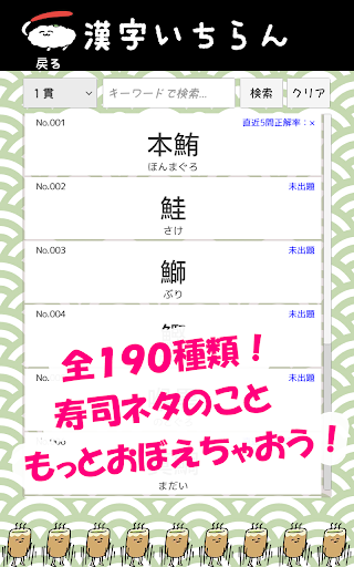 Updated Download おしゅしだよ かんじおぼえりゅよ おしゅしたちと寿司ネタ漢字をおぼえよう Android App 21