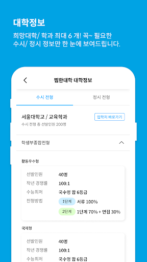 겨울신록 공부선수 Screen 3
