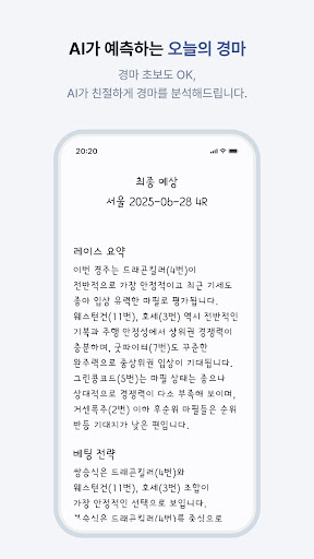 경마선생 - AI 경마예상 screenshot 2