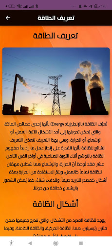 الطاقة البديلة والمتجددة Screen 3