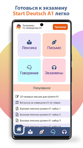 Android application Экзамены по немецкому A1 screenshort
