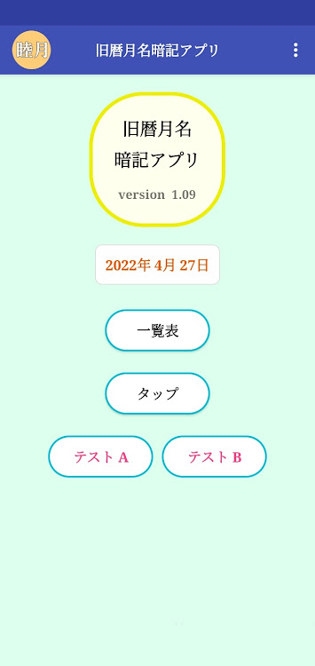 旧暦月名暗記アプリ Simple Tools Android Sovellukset Appagg