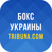 Бокс Украины - Tribuna.com