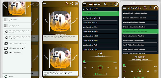 عبد الرحمن السديس|بدون نت Screenshot 1 - AppWisp.com