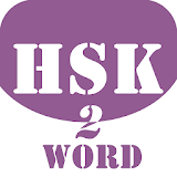 HSK Helper - HSK Level 2 Word icon