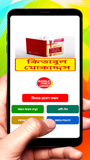 Android application কিতাবুল মোকাদ্দস ~Islamic Book screenshort
