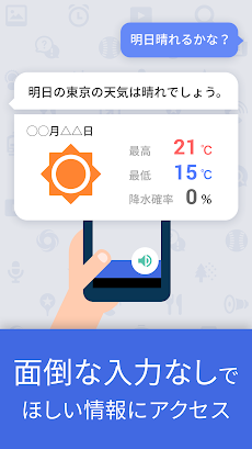 Yahoo!音声アシスト - 声でスマホをかんたん便利にのおすすめ画像3