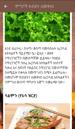ምርጥ ምግቦች ለእርስዎ |Great Foods Screen 2