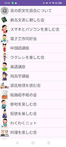 高の原文化協会講座紹介 Screenshot