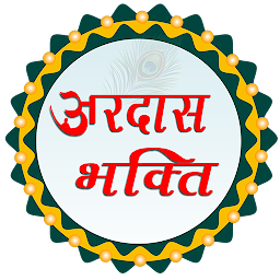 Icon image Ardaas Bhakti