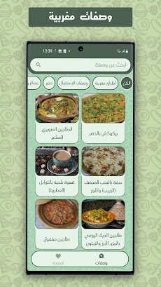 المطبخ المغربي - Fodyのおすすめ画像1
