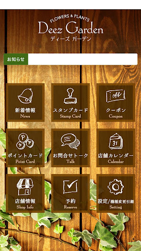 Deez Garden（ディーズガーデン） Screen 2