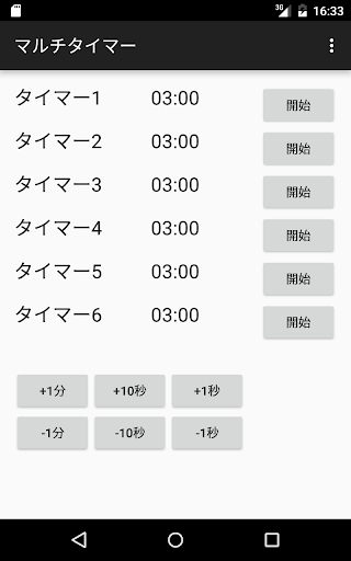 マルチタイマー Screen 2