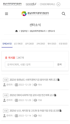 충남사회적경제지원센터 Screen 3
