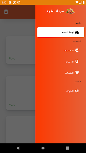 مزود خدمة درنك تايم Screen 2