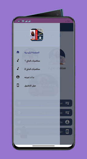 محاضرات وخطب محمد سيد حاج Screen 2