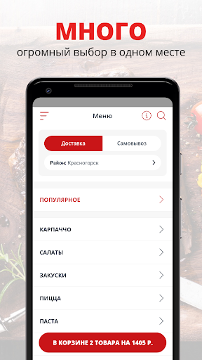 Android application Mia Мария | Красногорск screenshort