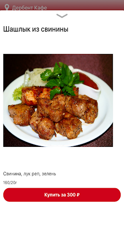 Дербент Кафе Screen 2