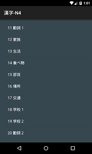 Kanji Killer N4 Screen 2