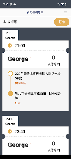 新北長照專車 Screen 2
