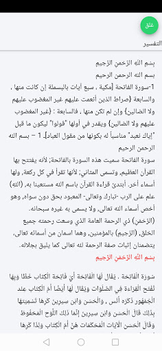 القرءان الكريم Screen 3