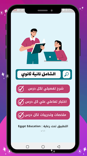 Android application الشامل تانية ثانوي 2024 screenshort