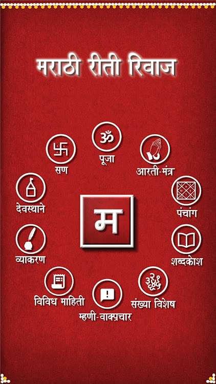 Aarti, Stotra, Mantra,Puja - 5.8 - (Android)