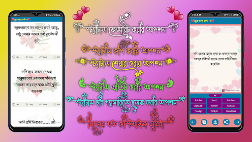 লাভ ক্যাপশন স্ট্যাটাস Screenshot 1 - AppWisp.com