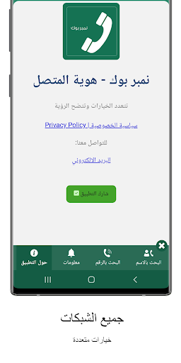 نمبربوك - هوية المتصل Screen 3