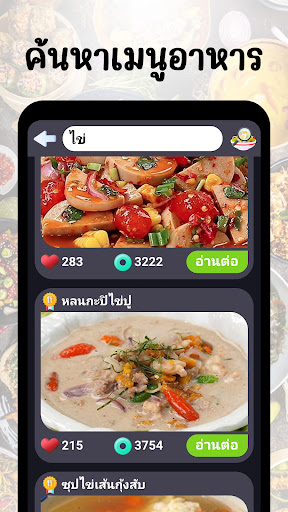 รวมสูตรอาหารเมนูอร่อย Screen 3