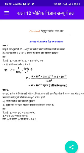 कक्षा 12 भौतिक विज्ञान (Physic Screen 2