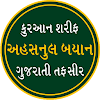 Quran 'Ahsanul Bayan' Gujarati icon