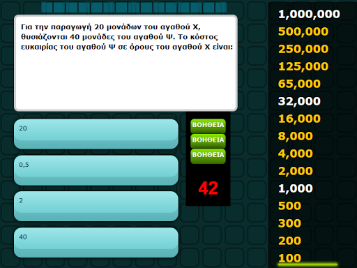 ΑΟΘ - Πανελλήνιες Screen 3