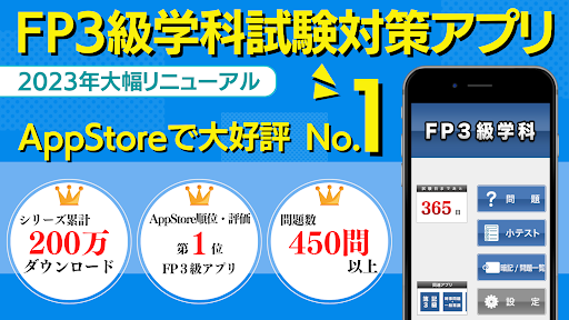 Android application FP3級学科試験対策問題集 screenshort