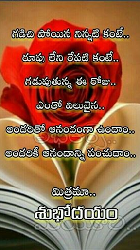 Morning fresh Quotes Telugu Screen 3