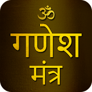 Ganesh Mantra With Audio