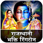 Cover Image of Descargar Rajasthani Bhakti Ringtone 1.0 APK