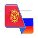 Kyrgyz-Russian Translator Apk