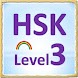 신HSK3급 독해 병음표기 - Androidアプリ