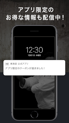 東海堂 公式アプリのおすすめ画像4