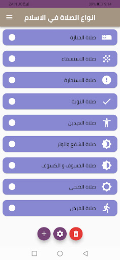Android application انواع الصلاة في الاسلام screenshort