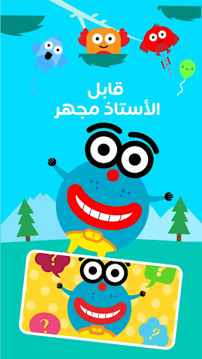 Kids clever - أطفال اذكياء Screen 3