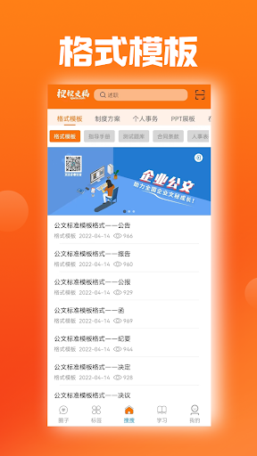 搜搜公文 Screen 3