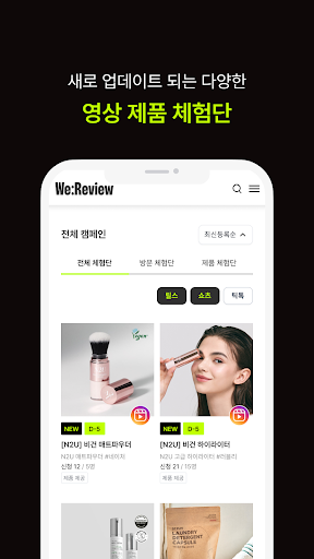 We:Review - 숏폼 영상 체험단 Screen 3