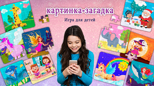 Приложения В Google Play – Детские Пазлы Игры Для Девочек